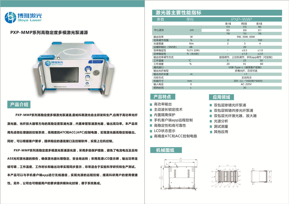 MMP多模激光