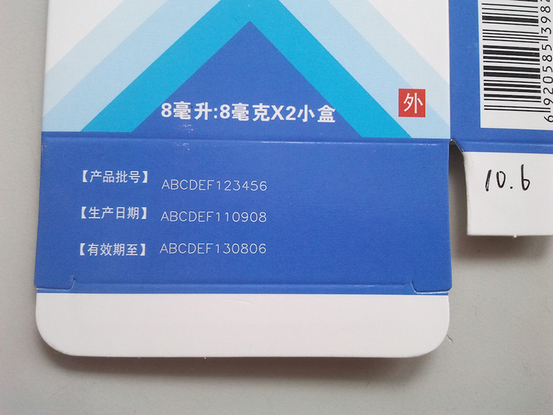 医药包装纸盒使用激光打标机